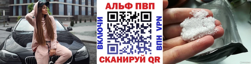 APVP кристаллы Льгов